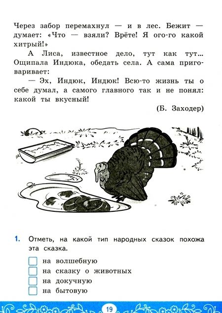 Фотография книги "Александра Птухина: Литературное чтение. 3 класс. Самостоятельные работы. К учебнику Л.Ф. Климановой и др. ФГОС"