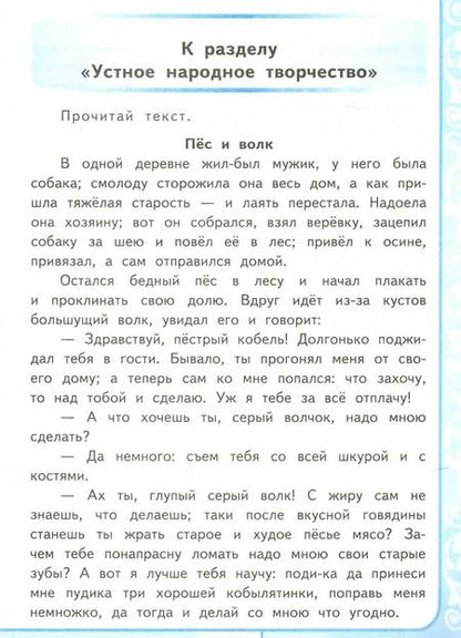 Фотография книги "Александра Птухина: Литературное чтение. 3 класс. Учимся писать сочинение. К учебнику Л.Ф. Климановой и др. ФГОС"