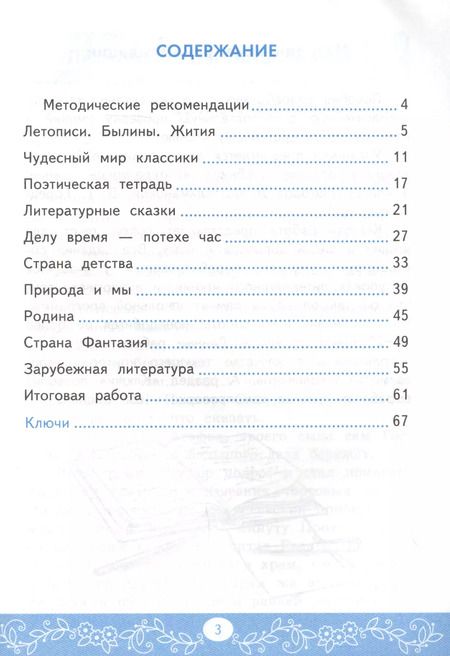 Фотография книги "Александра Птухина: Литературное чтение. 4 класс. Самостоятельные работы к учебнику Л.Ф. Климановой и др. ФГОС"