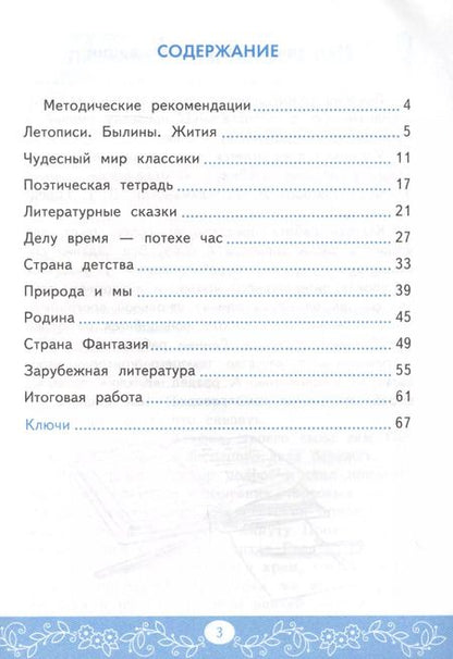 Фотография книги "Александра Птухина: Литературное чтение. 4 класс. Самостоятельные работы к учебнику Л.Ф. Климановой и др. ФГОС"