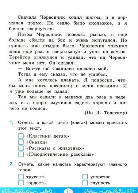 Фотография книги "Александра Птухина: Литературное чтение. 4 класс. Самостоятельные работы к учебнику Л.Ф. Климановой и др. ФГОС"