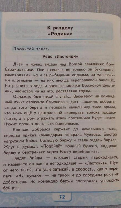 Фотография книги "Александра Птухина: Литературное чтение. 4 класс. Учимся писать сочинение. К учебнику Л.Ф. Климановой. ФГОС"