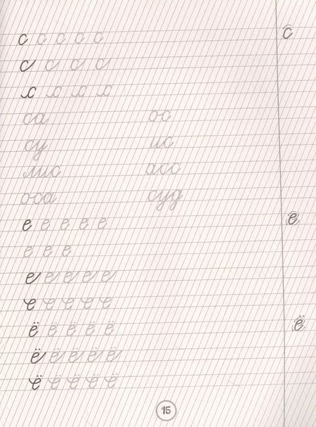 Фотография книги "Александра Птухина: Русский язык. 1 класс. Чистописание"