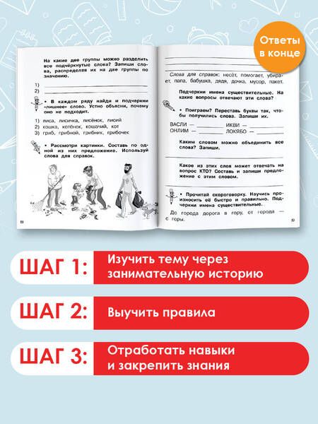 Фотография книги "Александра Птухина: Русский язык. 1 класс. Слово и предложение"