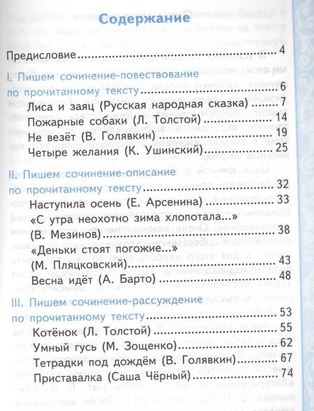 Фотография книги "Александра Птухина: Учимся писать сочинение. Литературное чтение. 2 класс. Климанова, Горецкий. ФГОС (к новому учебнику)"