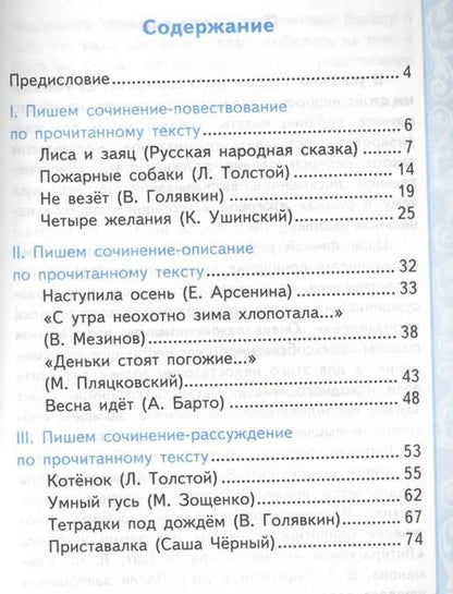 Фотография книги "Александра Птухина: Учимся писать сочинение. Литературное чтение. 2 класс. Климанова, Горецкий. ФГОС (к новому учебнику)"