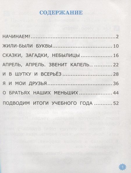 Фотография книги "Александра ПтухинаЛитературное чтение. 1 класс. Тетрадь учебных достижений. К учебнику Л. Ф. Климановой и др. ФГОС"