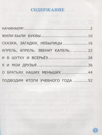 Фотография книги "Александра ПтухинаЛитературное чтение. 1 класс. Тетрадь учебных достижений. К учебнику Л. Ф. Климановой и др. ФГОС"