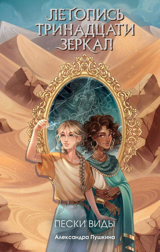 Обложка книги "Александра Пушкина: Пески Виды"