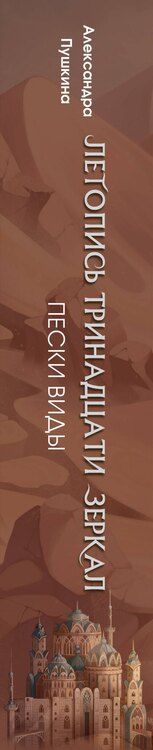 Фотография книги "Александра Пушкина: Пески Виды"