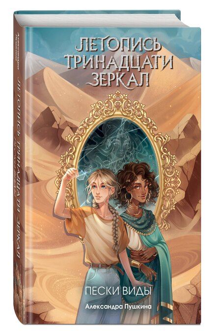 Фотография книги "Александра Пушкина: Пески Виды"