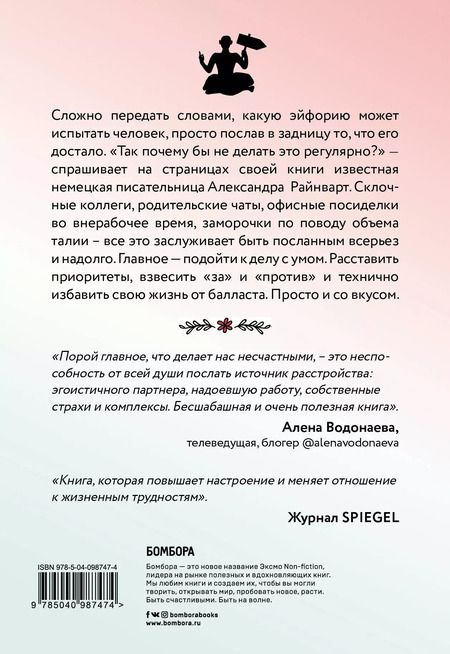 Фотография книги "Александра Райнварт: Нежное искусство посылать. Открой для себя волшебную силу трех букв"