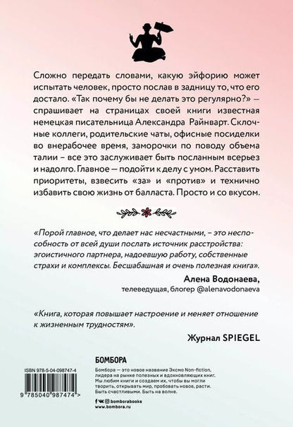 Фотография книги "Александра Райнварт: Нежное искусство посылать. Открой для себя волшебную силу трех букв"