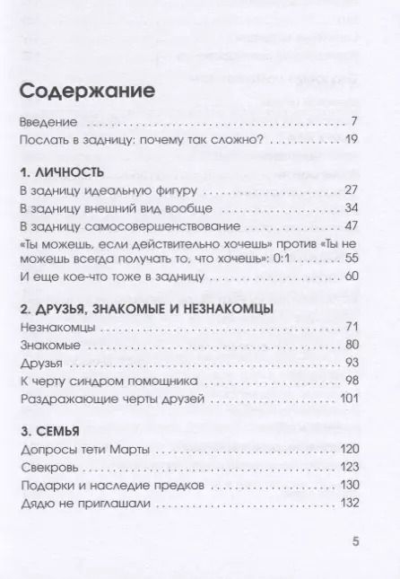 Фотография книги "Александра Райнварт: Нежное искусство посылать. Открой для себя волшебную силу трех букв"