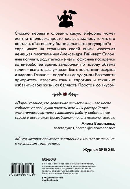 Фотография книги "Александра Райнварт: Нежное искусство посылать. Открой для себя волшебную силу трех букв"