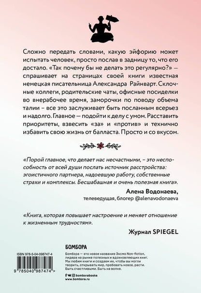 Фотография книги "Александра Райнварт: Нежное искусство посылать. Открой для себя волшебную силу трех букв"
