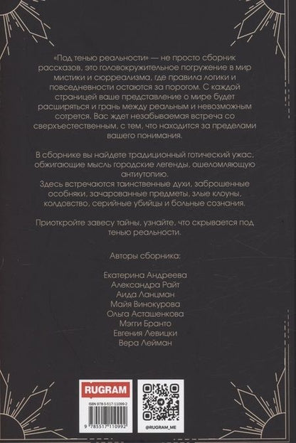 Фотография книги "Александра Райт: Под тенью реальности"