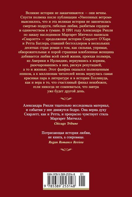 Фотография книги "Александра Рипли: Скарлетт"