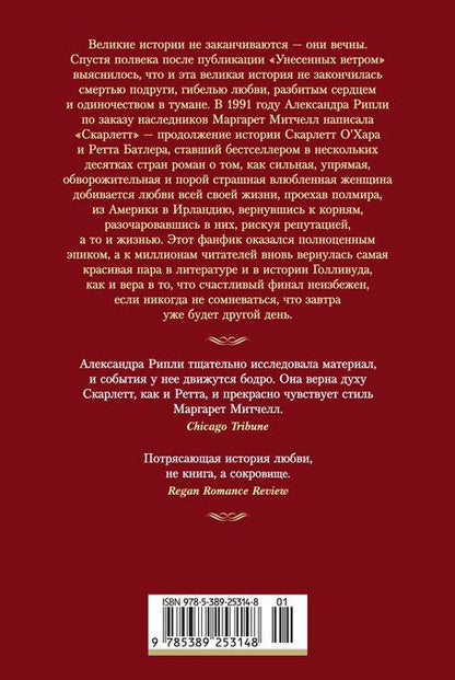 Фотография книги "Александра Рипли: Скарлетт"