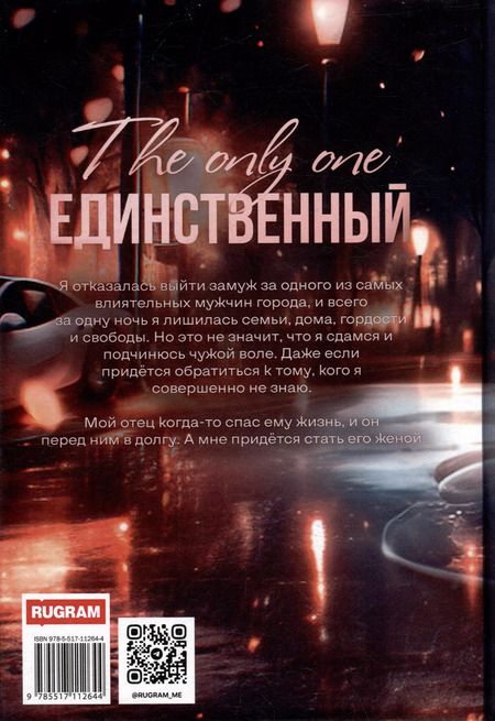 Фотография книги "Александра Салиева: Единственный. Часть I"