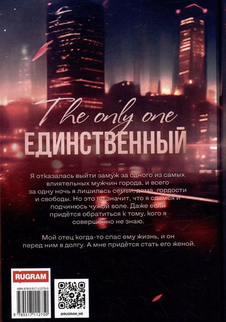 Фотография книги "Александра Салиева: Единственный. Часть II"