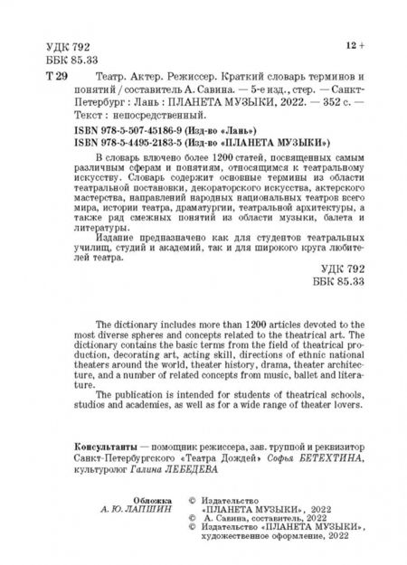 Фотография книги "Александра Савина: Театр. Актер. Режиссер. Краткий словарь терминов и понятий"