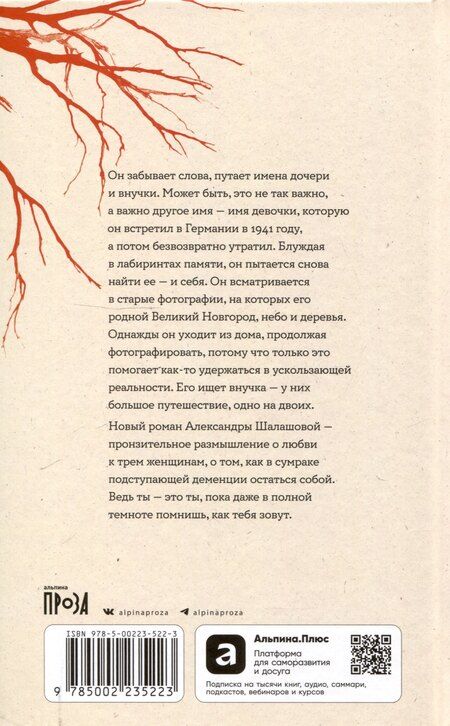 Фотография книги "Александра Шалашова: Как тебя зовут"