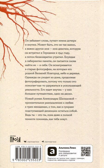 Фотография книги "Александра Шалашова: Как тебя зовут"