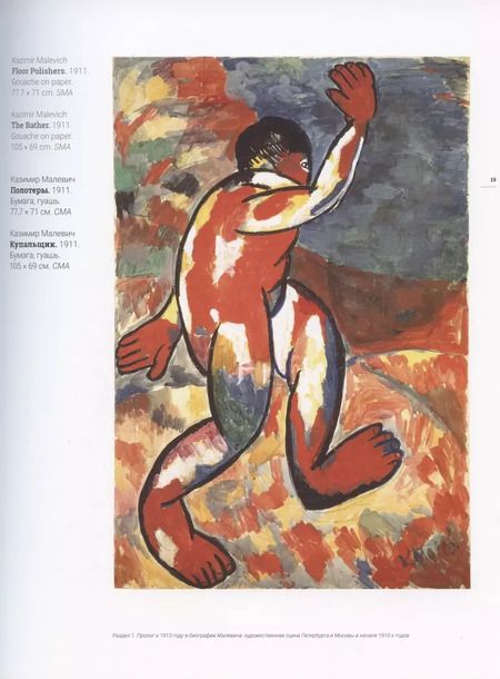 Фотография книги "Александра Шатских: Кубофутуристическая "Керосинка" Казимира Малевича = Kazimir Malevich`s Cubo-Futurist Painting The Kerosene Stove"