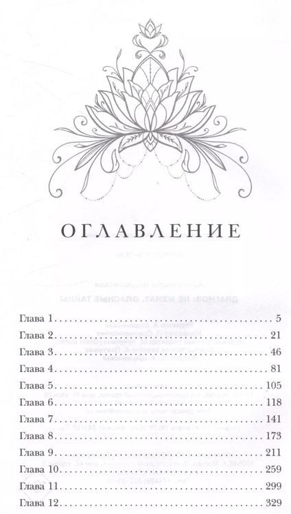 Фотография книги "Александра Шервинская: Диагноз: не женат. Опасные тайны"