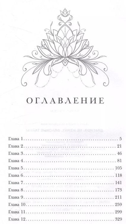 Фотография книги "Александра Шервинская: Диагноз: не женат. Опасные тайны"