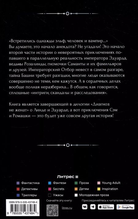 Фотография книги "Александра Шервинская: Диагноз: не женат. В погоне за мечтой"