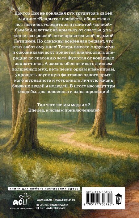 Фотография книги "Александра Шервинская: Клиника "Вскрытие покажет", или Живым вход разрешен"