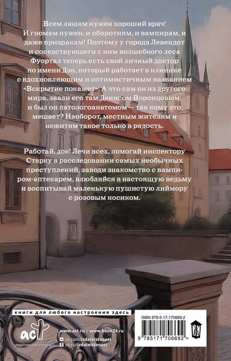 Фотография книги "Александра Шервинская: Клиника "Вскрытие покажет", или Живым вход воспрещен"