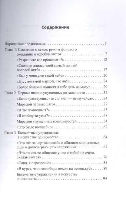 Фотография книги "Александра Шевцова: На эскалаторе в метро"