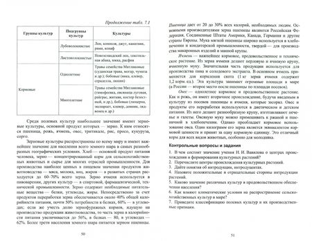 Фотография книги "Александра Шитикова: Полеводство. Учебник"