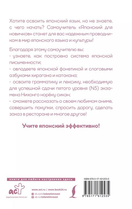 Фотография книги "Александра Сыщикова: Японский для новичков"