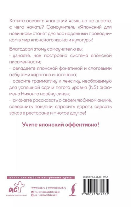 Фотография книги "Александра Сыщикова: Японский для новичков"