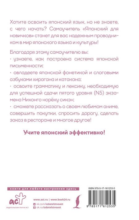 Фотография книги "Александра Сыщикова: Японский для новичков"