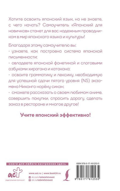Фотография книги "Александра Сыщикова: Японский для новичков"