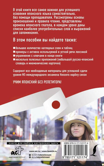 Фотография книги "Александра Сыщикова: Японский язык без репетитора. Самоучитель японского языка"