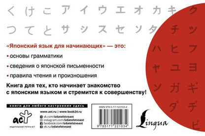 Фотография книги "Александра Сыщикова: Японский язык для начинающих"