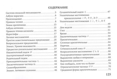 Фотография книги "Александра Сыщикова: Японский язык для начинающих"