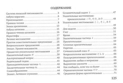 Фотография книги "Александра Сыщикова: Японский язык для начинающих"