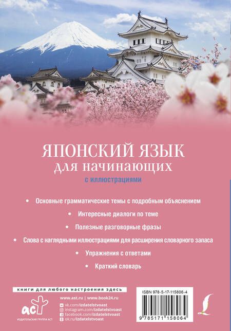 Фотография книги "Александра Сыщикова: Японский язык для начинающих с иллюстрациями"