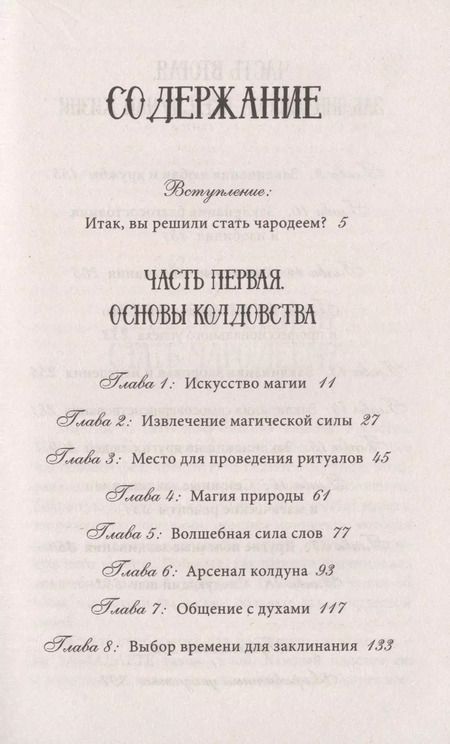 Фотография книги "Александра Скай: Большая книга магии. Полное руководство по созданию заклинаний"