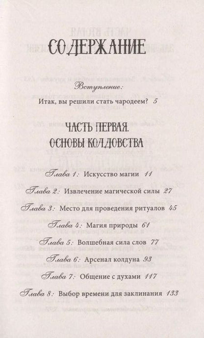 Фотография книги "Александра Скай: Большая книга магии. Полное руководство по созданию заклинаний"