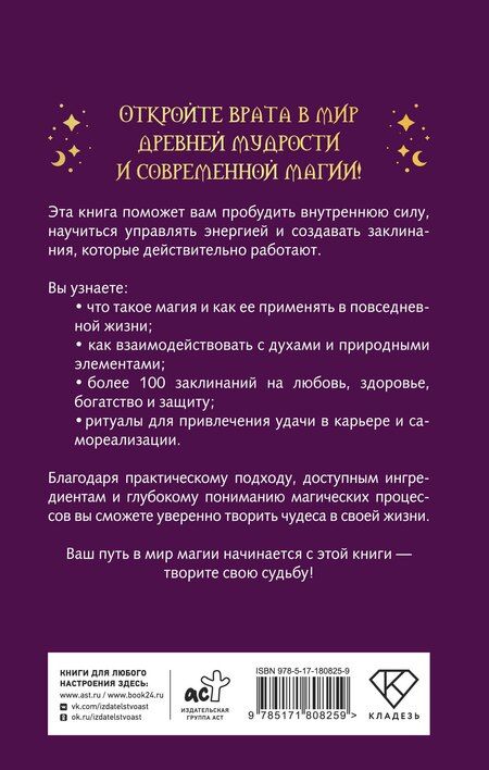 Фотография книги "Александра Скай: Книга магии: искусство ритуалов и заклинаний"