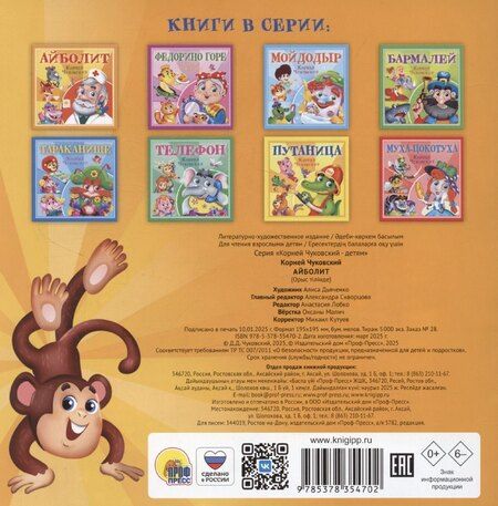 Фотография книги "Александра Скворцова: Айболит"