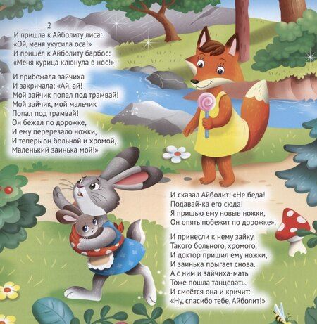 Фотография книги "Александра Скворцова: Айболит"